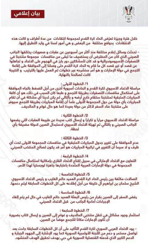 世界杯客户端升级下载-叙利亚足协：不同意改变剩余赛程以利于中国队