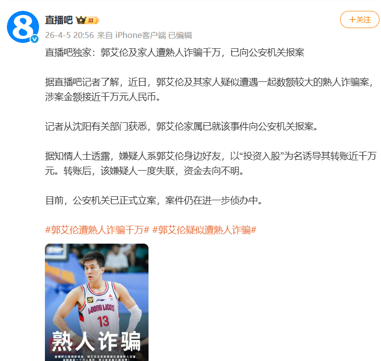 世界杯比赛在线观看平台-突发诈骗！难，郭艾伦太难了！2026年最惨球星诞生